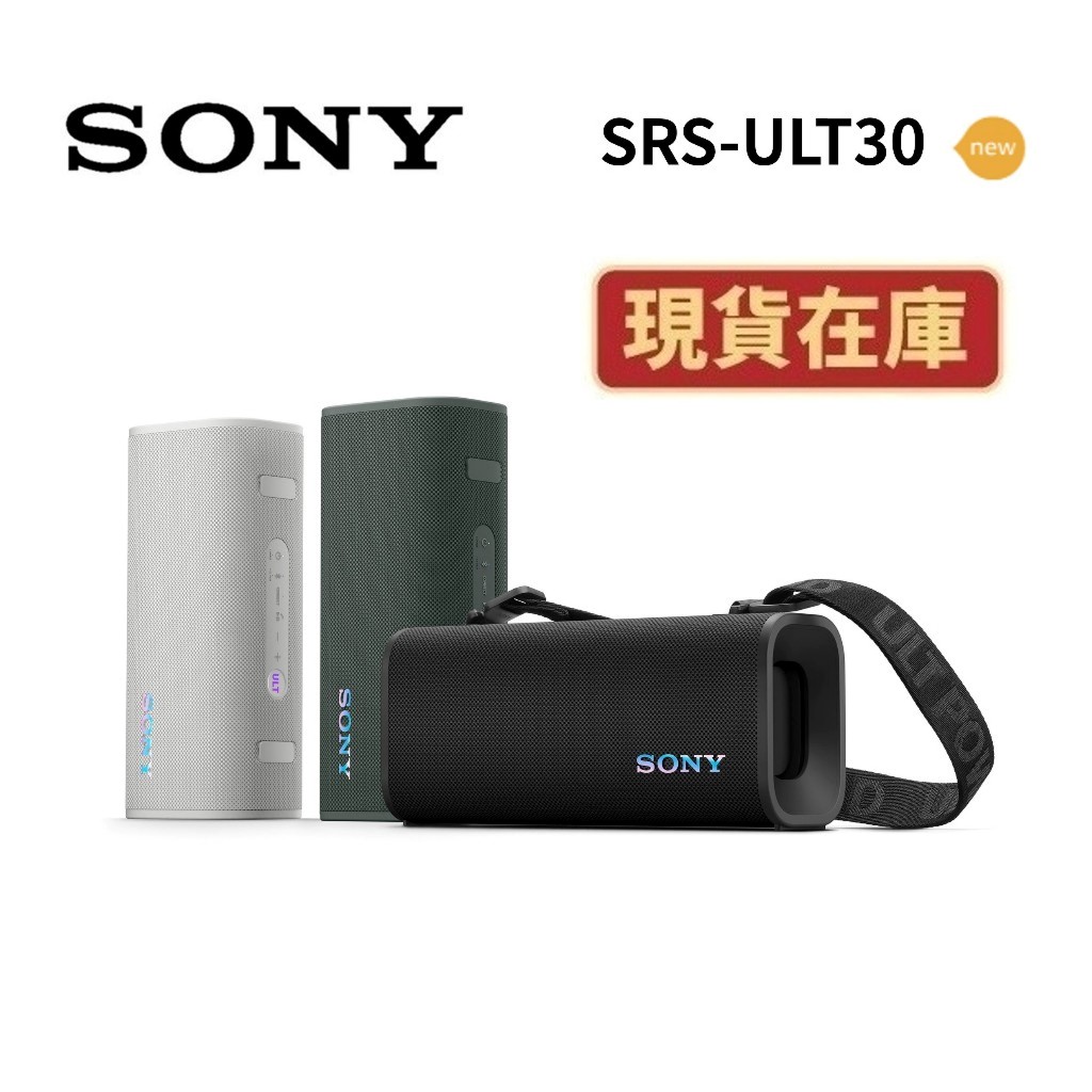 SONY索尼 SRS-ULT30 現貨(領券再折+蝦皮優惠券)藍牙喇叭 隨附肩帶 全新公司貨 保固一年