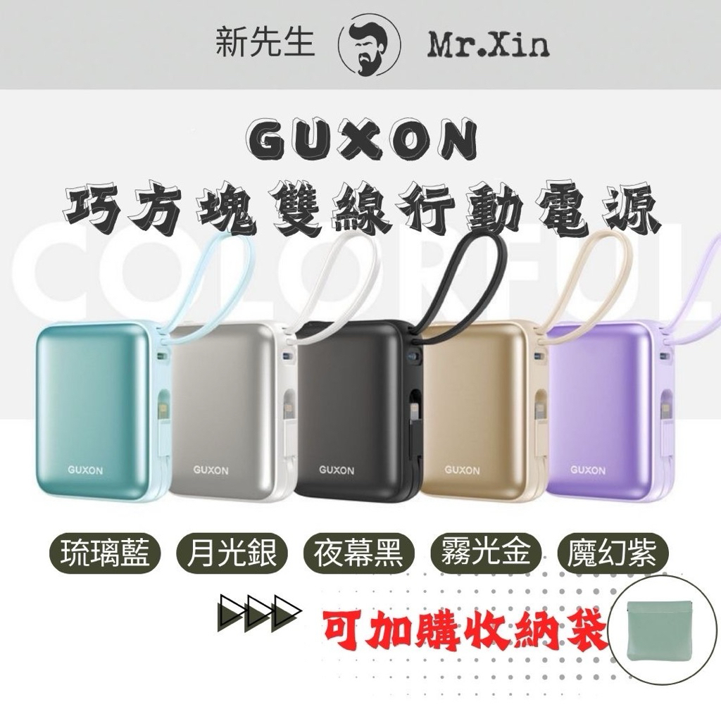 機身wh標示 GUXON 巧方塊雙線行動電源 行充 雙線行動電源 巧方塊 自帶線行動電源 快充行動電源 行動充 帶上飛機