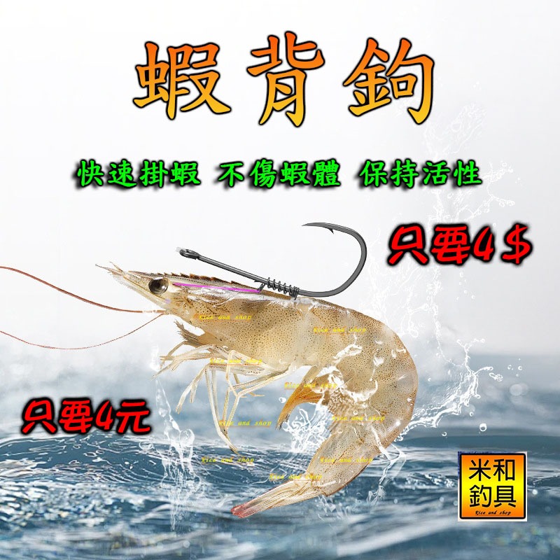 蝦背鉤 大號龍膽鉤 活蝦彈簧鉤 不傷蝦體 活力更好 活蝦鉤 活蝦 釣魚 龍膽 龍膽鉤 蝦背鉤