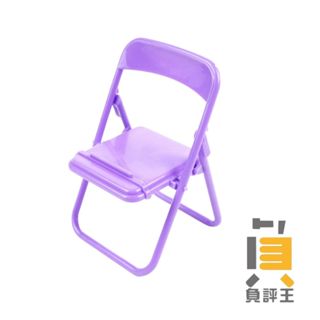 【小椅子手機支架】 懶人支架 道具 拍攝 桌面手機架攝影 小禮物 椅子 手機架 交換禮物 追劇 手機支架