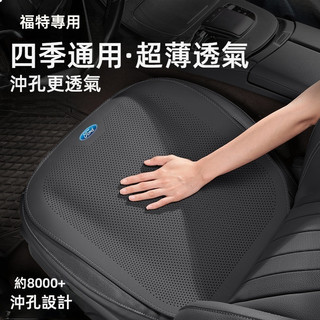 Ford福特汽車坐墊 皮革汽車椅墊Kuga Focus Wagon Active ST Ranger透氣坐墊 車用坐墊