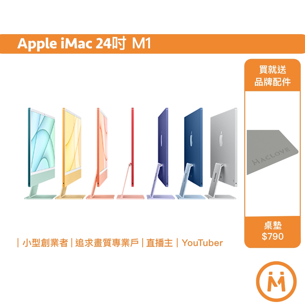 Apple iMac 24吋 M1晶片 A2438 蘋果桌電 二手桌電 福利品｜ AIO 一體機 ｜5K 顯示器
