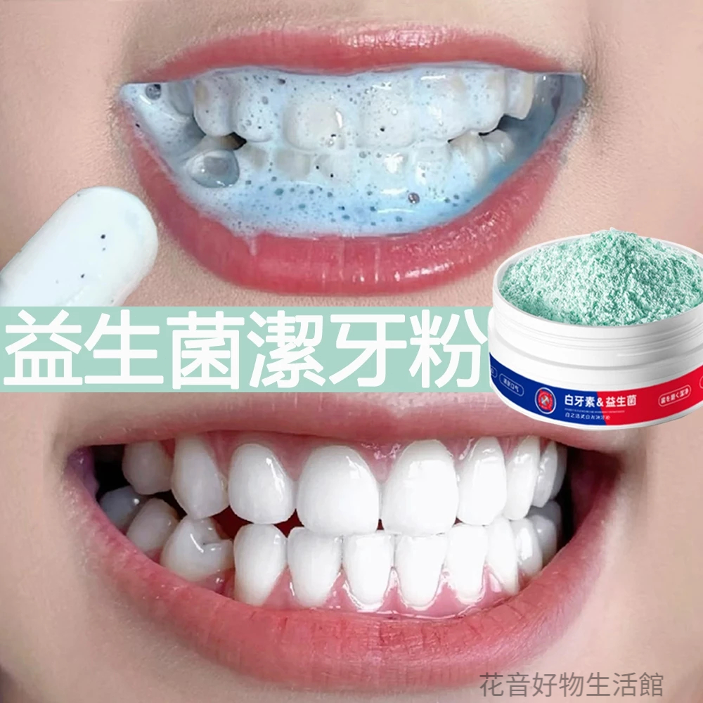 🔥現貨 日本配方 益生菌牙齒美白🔥 牙粉 潔牙粉 洗牙粉 潔白牙齒 美白牙粉 益生菌牙粉 50g