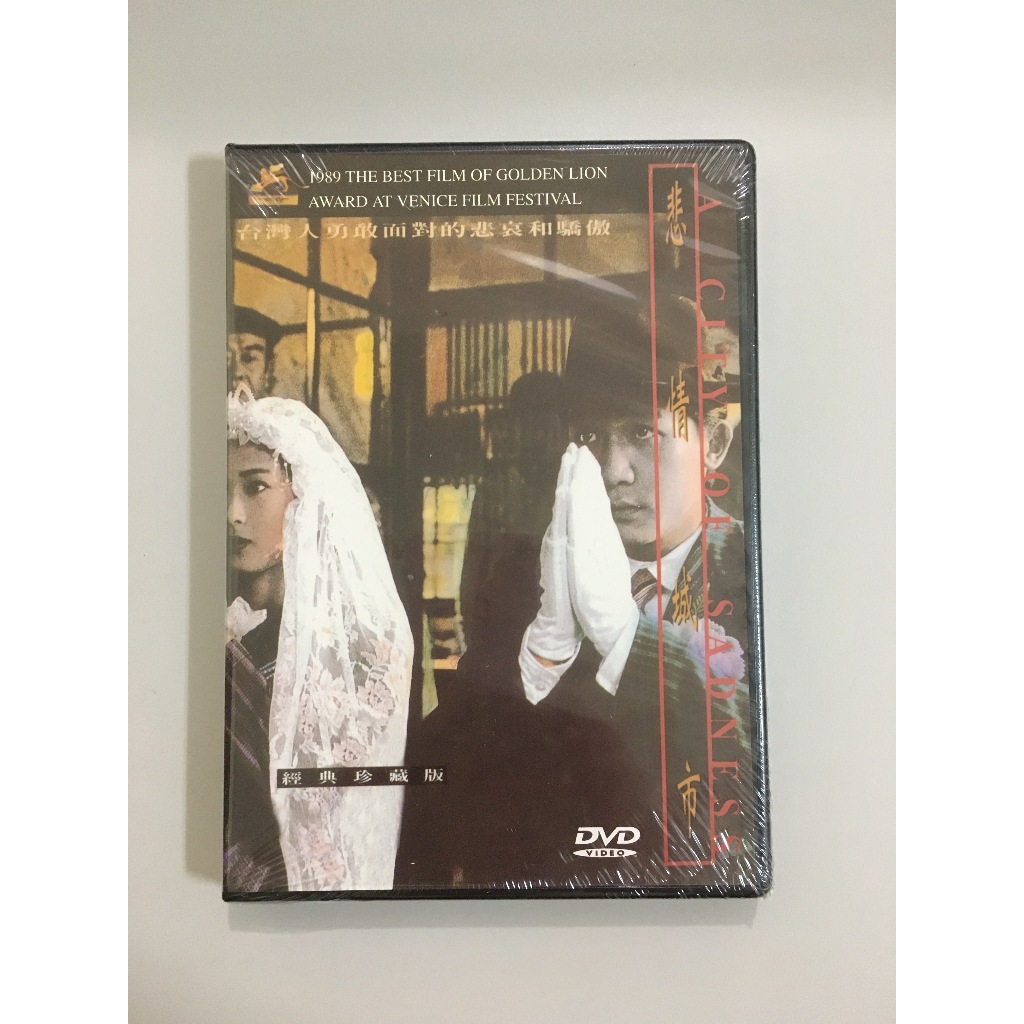 悲情城市 DVD W1siZiIsIjMwNzQwL3Byb2R1Y3RzLz