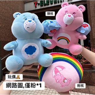 Care Bears 三用翻轉抱枕