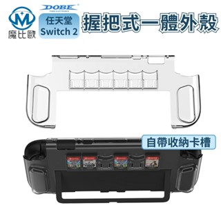 任天堂 Switch2 握把式一體殼 附收納卡槽 Switch 2 遊戲主機一體式保護殼 NS2 PC保護殼