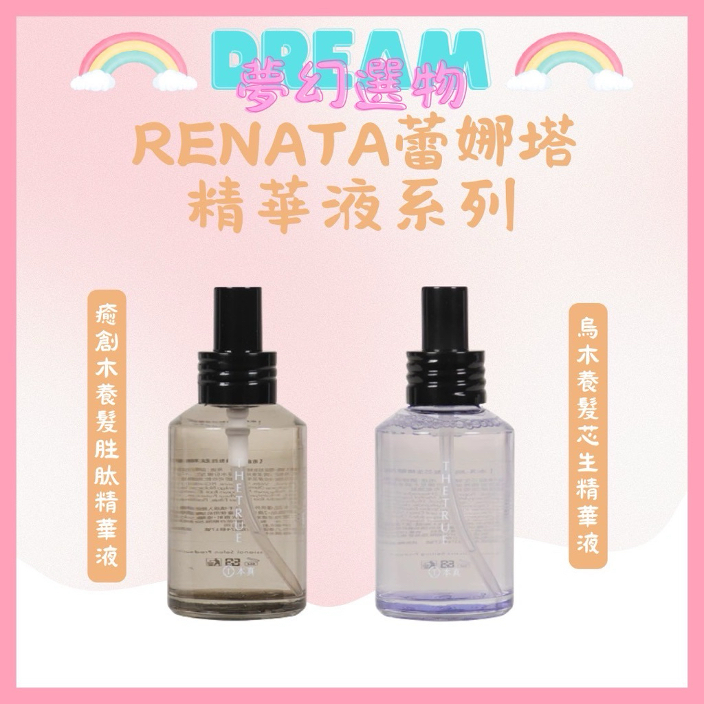 🌈夢幻選物🌈《Renata 蕾娜塔》頭皮養護精華液系列 烏木養髮芯生精華液 癒創木養髮胜肽精華液 養髮液 頭皮水