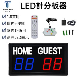 【津久見】LED計分板 電子計分板 籃球比賽計分 室內室外通用 便捷可充電計分板