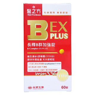 👍🆕202612 臺塑生醫 醫之方 長釋B群EX PLUS加強錠60錠 營養食品 營養品 緩釋B群雙層錠 體力發電機