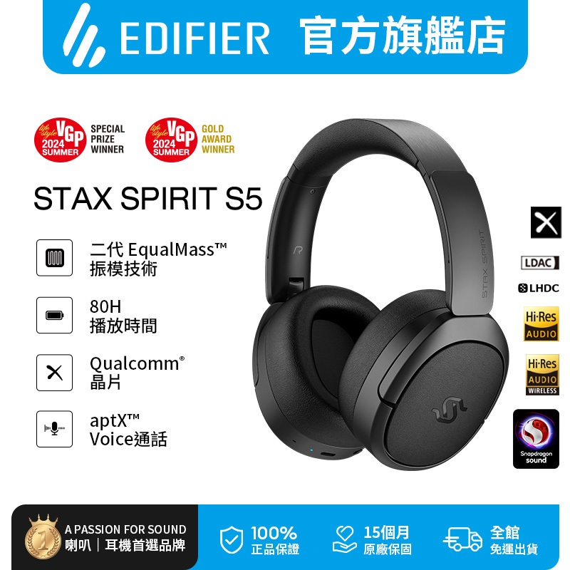 【EDIFIER】S5 Hi-Fi平板藍牙耳罩耳機 STAX SPIRIT 高音質頭戴式降噪耳機 全罩式 無線耳機