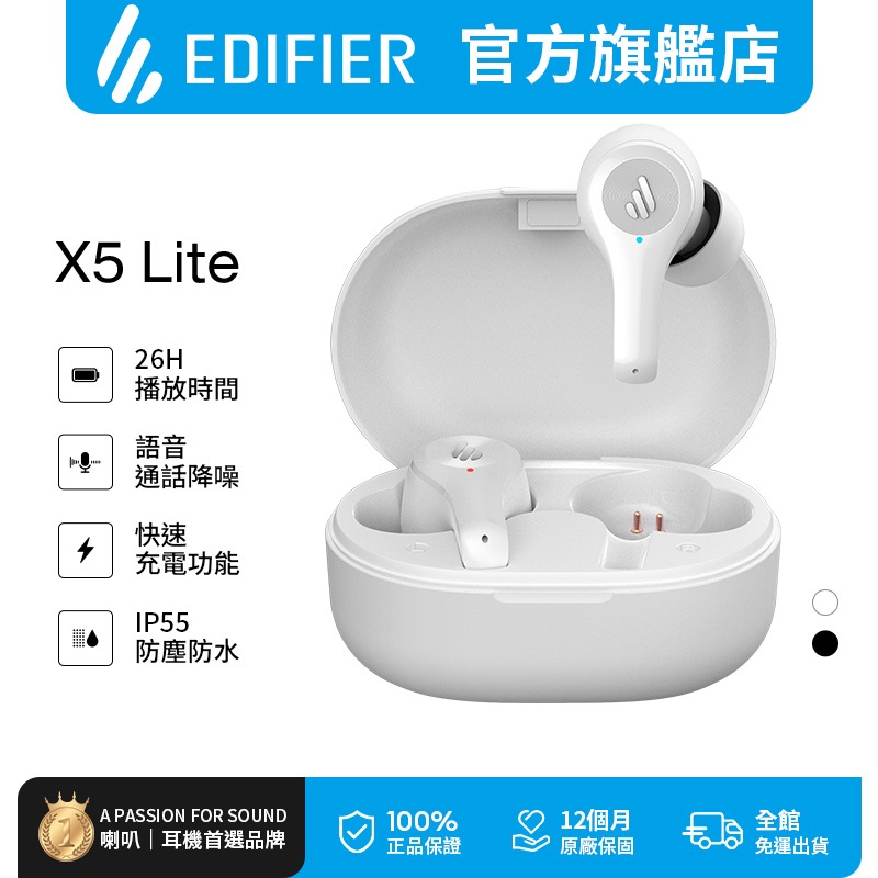 【EDIFIER】X5 Lite 真無線入耳式耳機 藍牙耳機