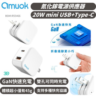 amuok 20W 二孔 氮化鎵 充電器 充電頭 快充頭 適 iphone 16e 17 15 16