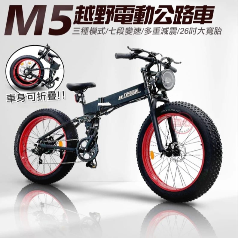 電動腳踏車 M5越野自行車【26吋寬胎 七段變速】電動車 電動自行車 台灣保固 免掛牌 iFreego[趣嘢]趣野