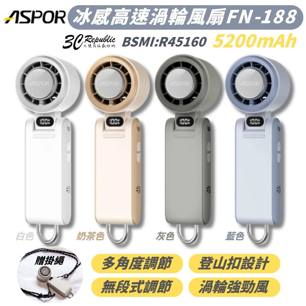 ASPOR 隨身 製冷 含掛繩 FN-188 折疊 可上飛機 手持 渦輪扇 電風扇 長續航 5200mAh 風扇
