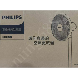 PHILIPS 飛利浦 ACR2142SF 12吋 可定時窄邊框時尚美型風扇