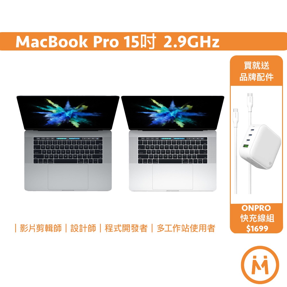 Apple MacBook Pro 15吋 Retina螢幕 i7處理器 A1707 蘋果筆電 二手筆電 福利品