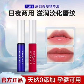 隔日到貨✨日本PLIFT唇部精華液 唇部護理精華油 淡化唇紋 保濕滋潤紋 深層滋潤去死皮改善唇淡化唇色護唇膏精華液