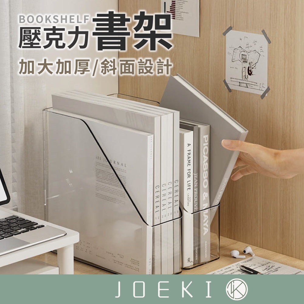壓克力書架 書架 加厚加寬 透明書架 文件架 書本分類架 收納架 資料立架 桌面收納 收納盒 辦公室收納【WJ0233】