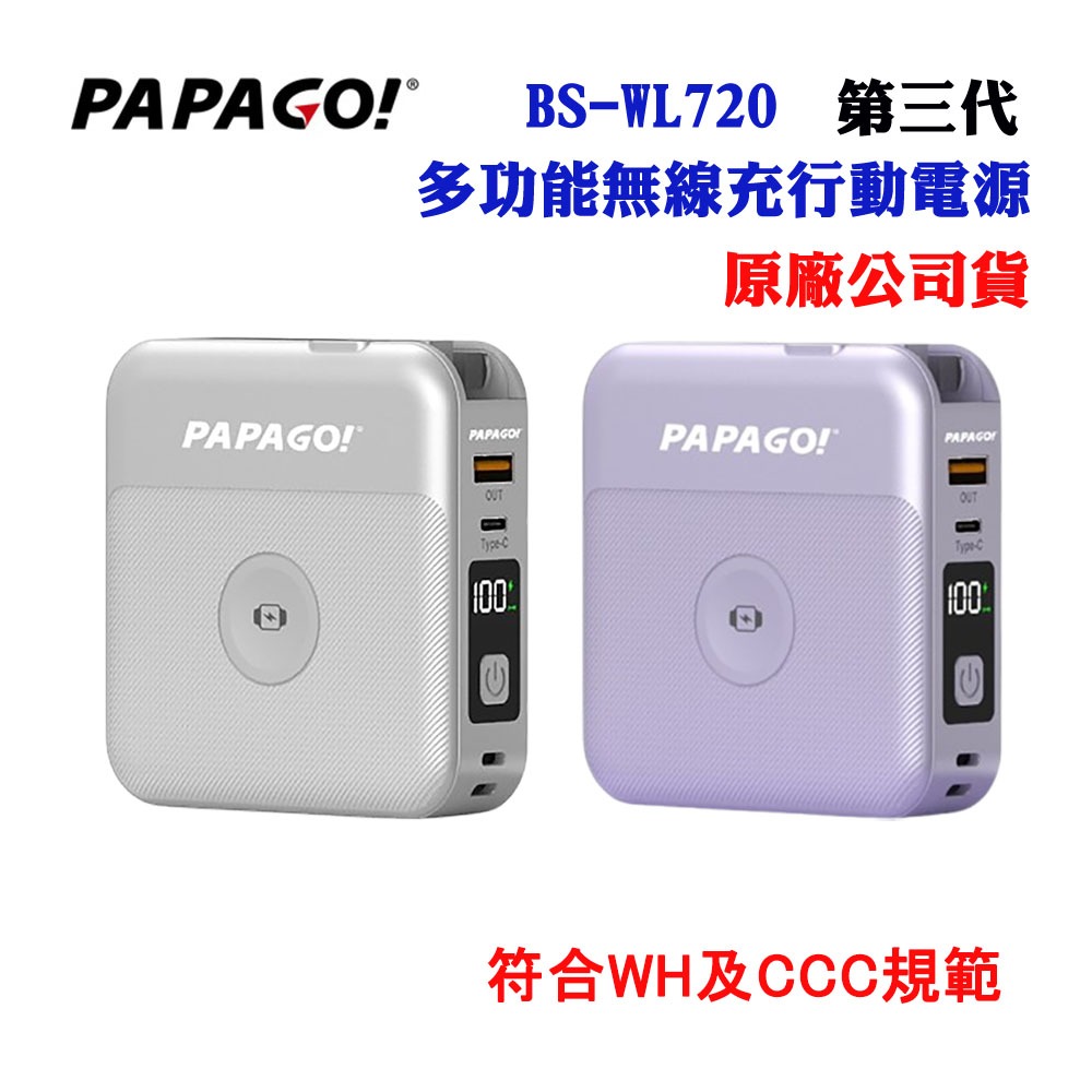 【PAPAGO】最強第三代多功能磁吸無線充電行動電源10000mAh支援applewatch充電符合WH及CCC規範