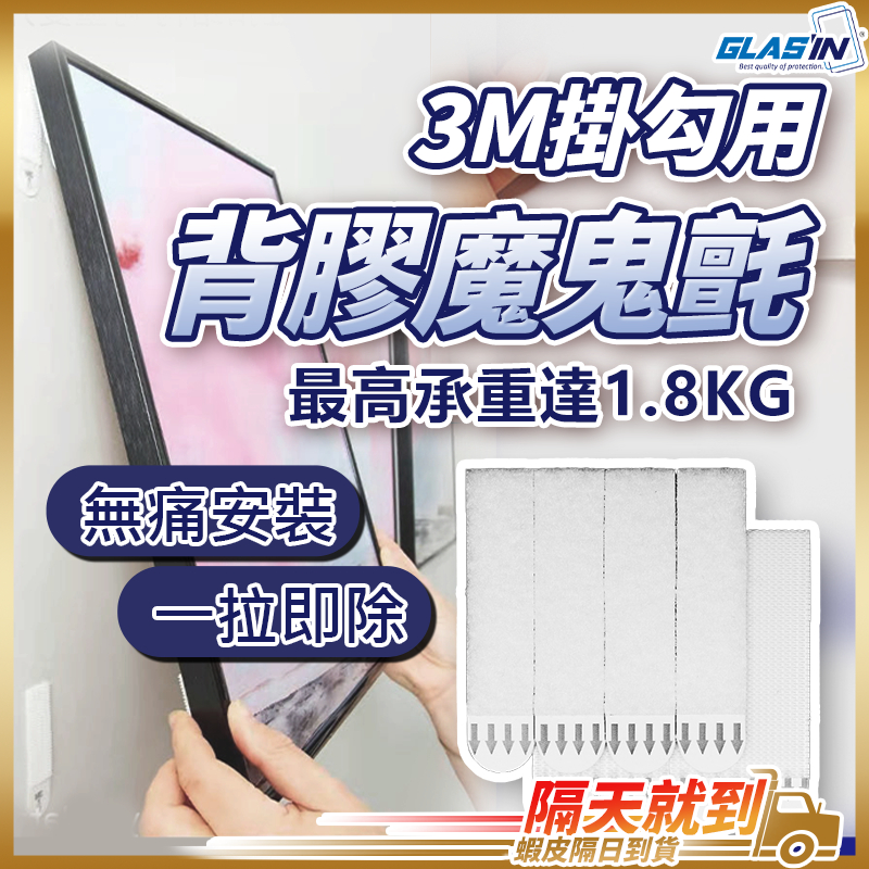 【3M掛勾專用雙面膠/魔鬼氈】無痕膠條 掛勾膠條 無痕雙面膠 3M 現貨 雙面膠 雙面膠帶 無痕雙面膠 替換膠條 魔鬼氈