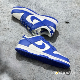球鞋補習班 NIKE DUNK LOW RETRO KENTUCKY 肯塔基 藍白 男 復古 低筒 HF5441-112
