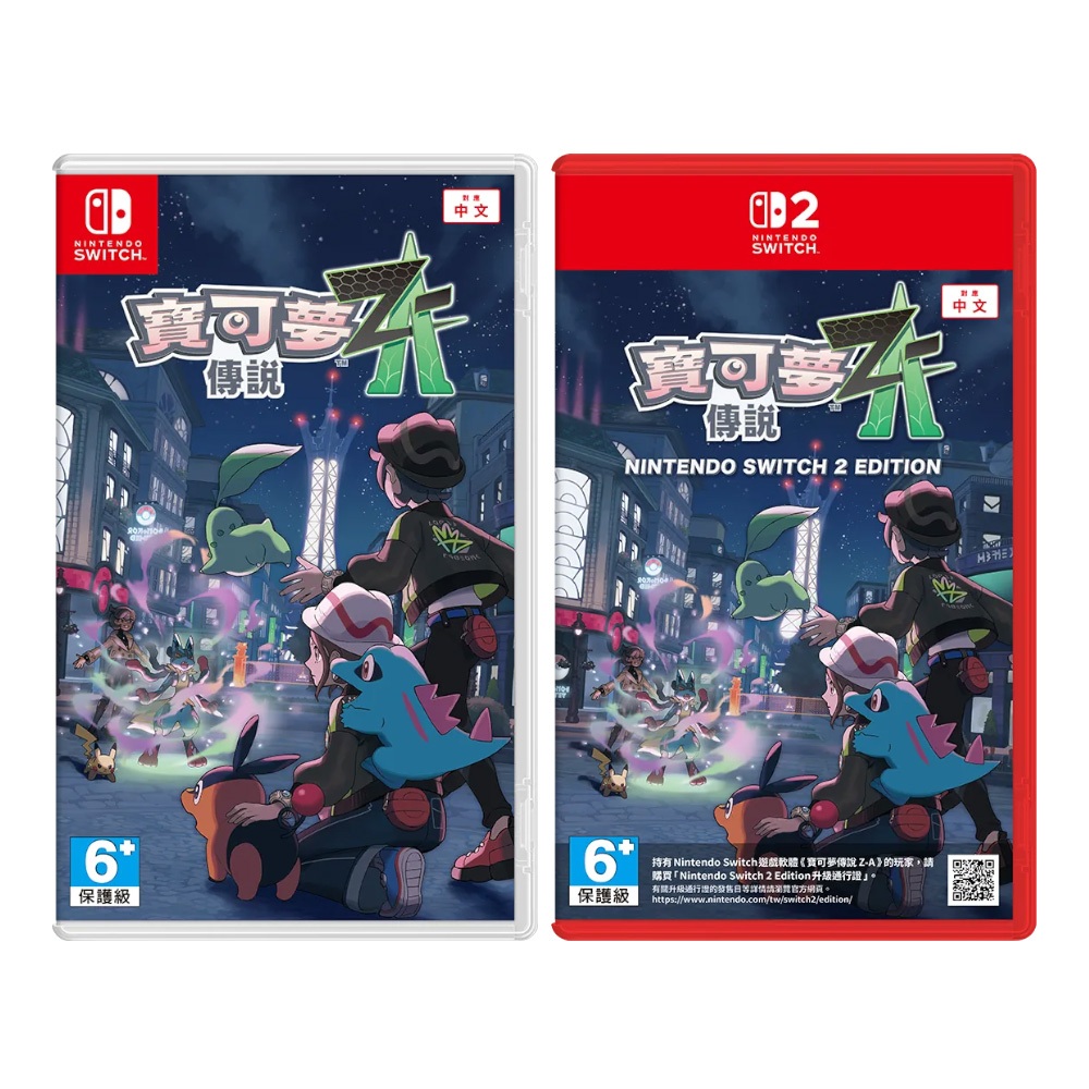 【現貨不用等】NS NS2 Switch 寶可夢傳說 Z-A 中文版 寶可夢 傳說 Z-A ZA 數位特典 進化石