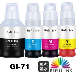 CANON GI-71 相容黑色墨水 G1020/G2020/G3020/G1737/G2770/G3770/GI71