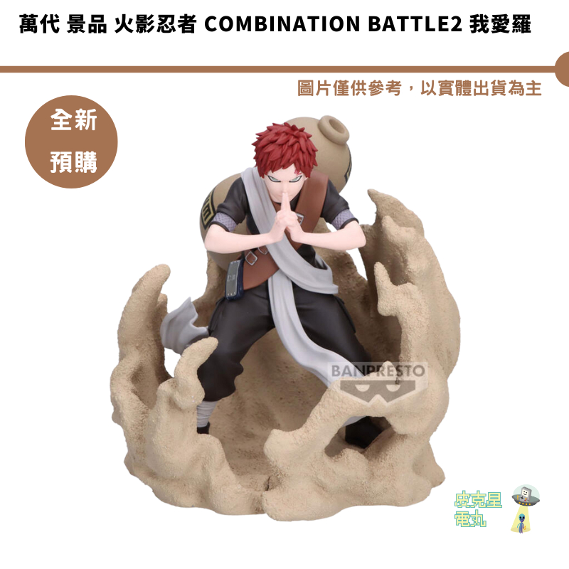 火影忍者我愛羅的價格推薦- 2026年4月| 比價比個夠BigGo