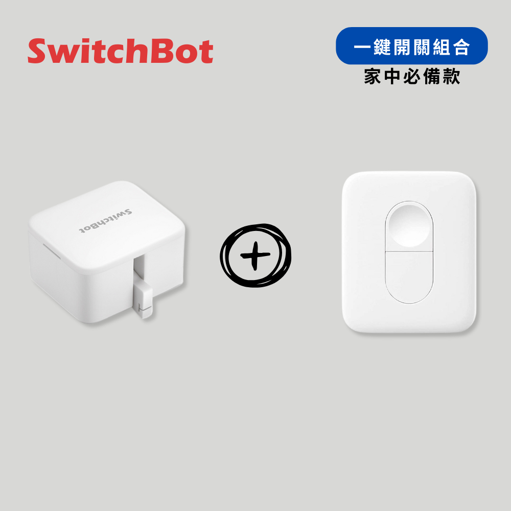 【家中必備款組】SwitchBot | Bot開關機器人*1 + Remote藍牙遙控器*1 (遙控開關燈 藍芽開關)