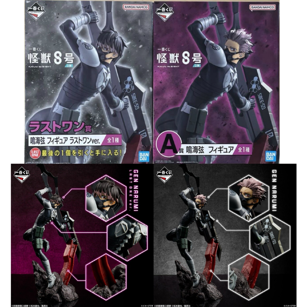 怪獸8號 日版 一番賞 3彈 鳴海弦 公仔 模型 20公分 萬代 日本直送