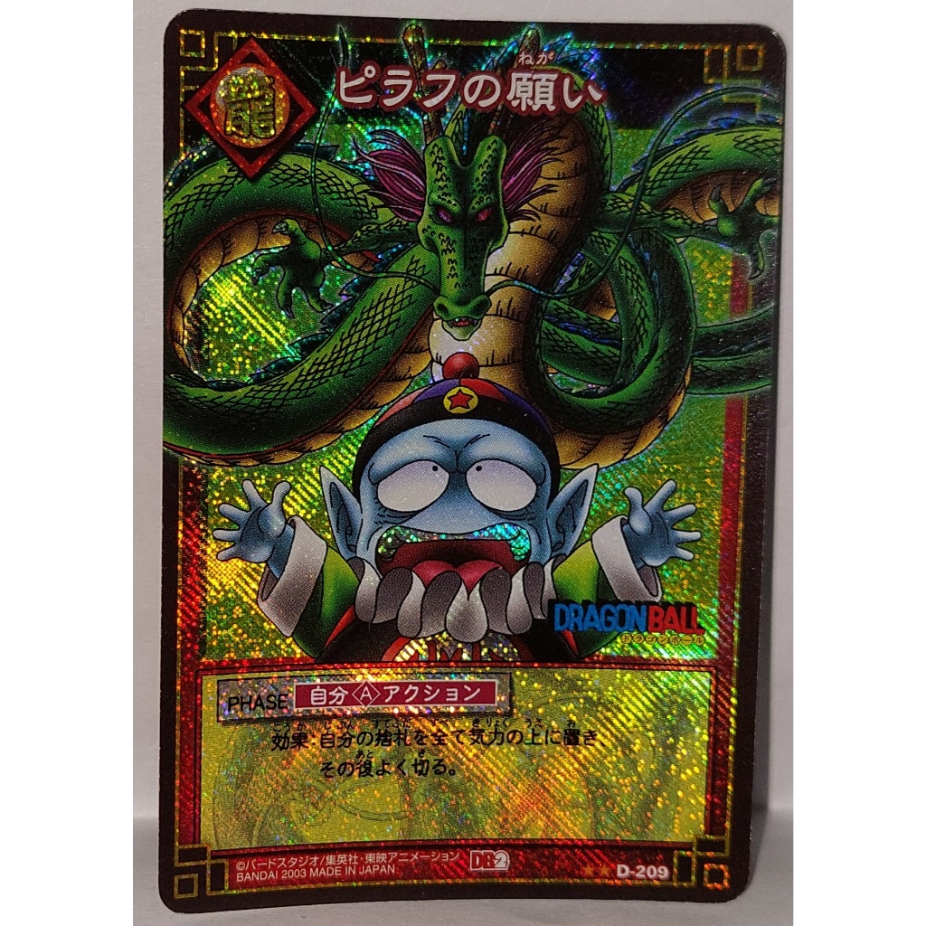 七龍珠 Dragonball Card Game D-209 萬變卡 亮卡 閃卡 卡況請看照片 請看商品說明