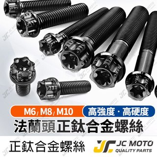 【JC-MOTO】 鈦螺絲 鈦合金 黑螺絲 車牌螺絲 排氣管螺絲 車殼螺絲 法蘭頭 M8 M10 正牙 64鈦 TC4