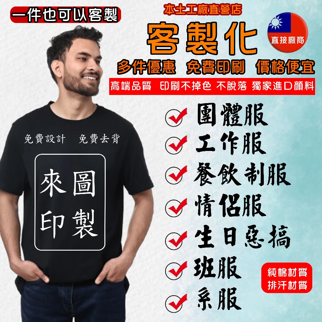 客製化衣服 排汗衫訂製 一件就做 團體 純棉 t恤 棉t 衣服客製化 客製衣服 廟會衣服 客製化t恤 客製化 團服 短袖