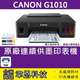 【高雄市-韋恩科技】Canon PIXMA G1010 列印 原廠連續供墨印表機