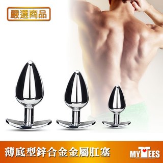 嚴選商品 薄底型金屬肛塞 BOARDING METAL BUTT PLUG WITH THIN BASE 三個尺寸