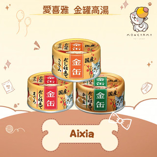 ✨愛喜雅 Aixia✨貓 金罐高湯 70g 貓罐｜副食罐 湯罐 日本製 魚肉片狀＋高湯