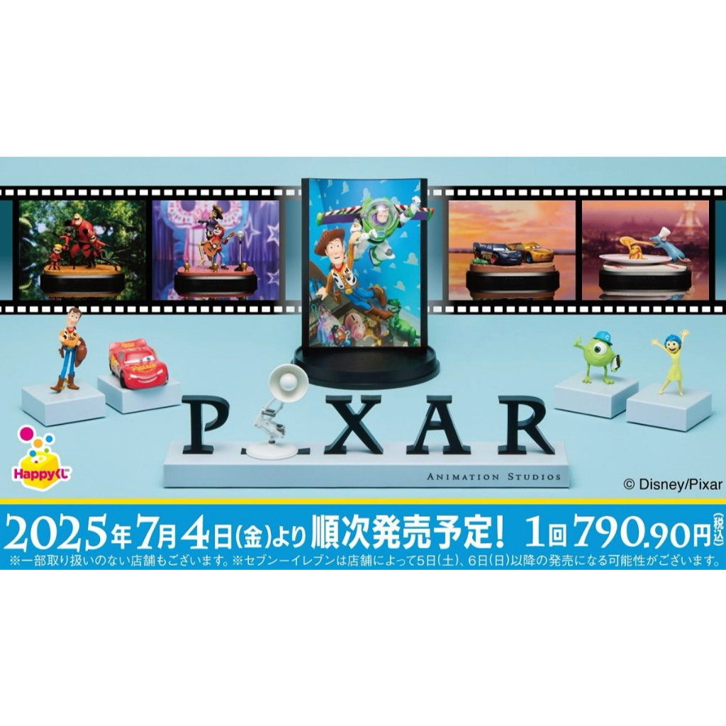 快樂賞 PIXAR皮克斯【A賞】官方正版 皮克斯角色與皮克斯Logo模型｜隨機附贈I賞密封罐