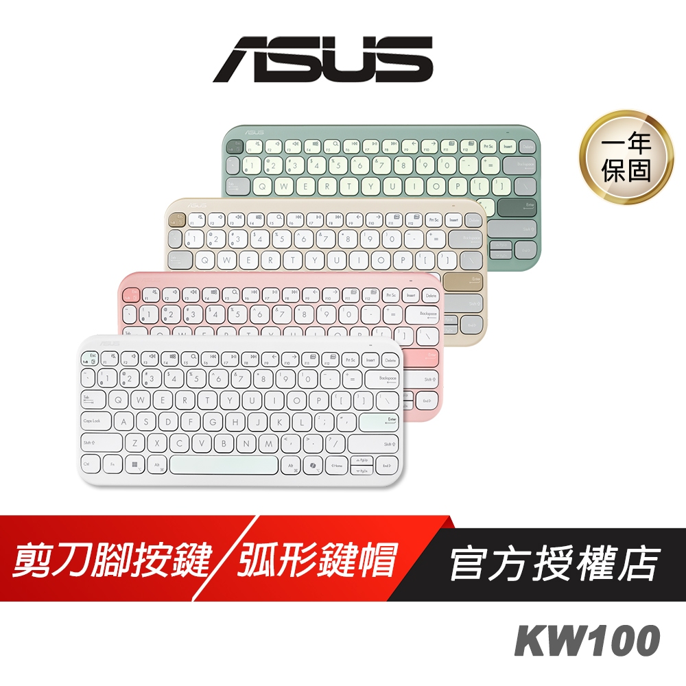 ASUS 華碩 Marshmallow KW100 無線鍵盤 剪刀腳按鍵 多平台兼容 低噪音 藍牙鍵盤 靜音鍵盤