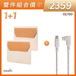 moshi【精選雙件組】Muse 14吋筆電支架包+USB-C to USB-C 90度彎頭1.5m 充電線 出差族首選