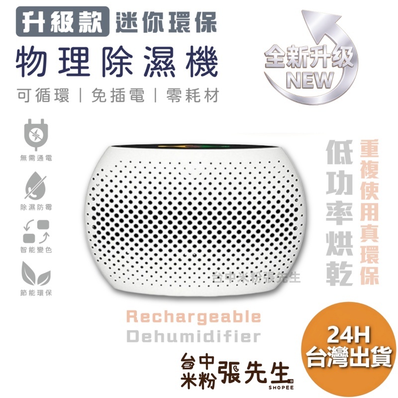 【台灣現貨】無線循環除濕器 迷你除濕機 衣櫃 除濕盒 高效除濕 小型除濕機 乾燥劑 抽濕器 除濕機 除溼 水玻璃