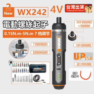 🔥台灣現貨 WX242 開發票🔥WX242 電動螺絲起子 威克士 4V WORX小型充電式 簡易家裝居家電 2代新升級