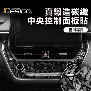 鍛造碳纖維 豐田 TOYOTA ALTIS AURIS 12代 Cross 卡夢 中控 貼 冷氣框 碳纖維 汽車百貨