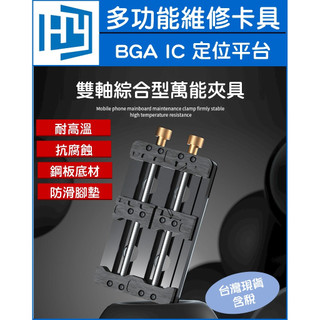 雙軸承耐高溫 手機維修 夾具 固定夾 BGA IC 晶片 定位平台 手機 主機板 維修夾具 TE-192