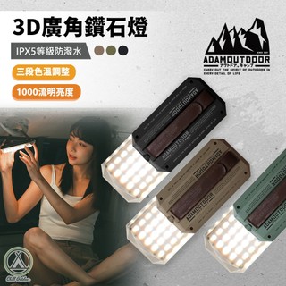 [桃園/新北店面24H出貨] ADAM 3D 廣角鑽石燈 工作燈 露營多功能燈 吊燈 LED燈 露營燈
