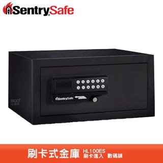 SentrySafe 刷卡式金庫 HL100ES 防盜金庫 密碼保險箱 電子金庫 保險櫃 密碼櫃 保險箱