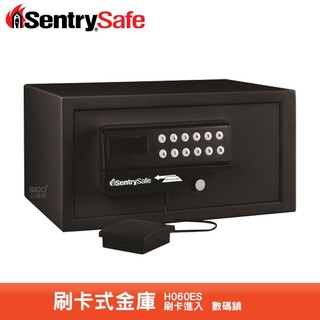 SentrySafe 刷卡式金庫 H060ES 防盜金庫 密碼保險箱 電子金庫 保險櫃 密碼櫃 保險箱