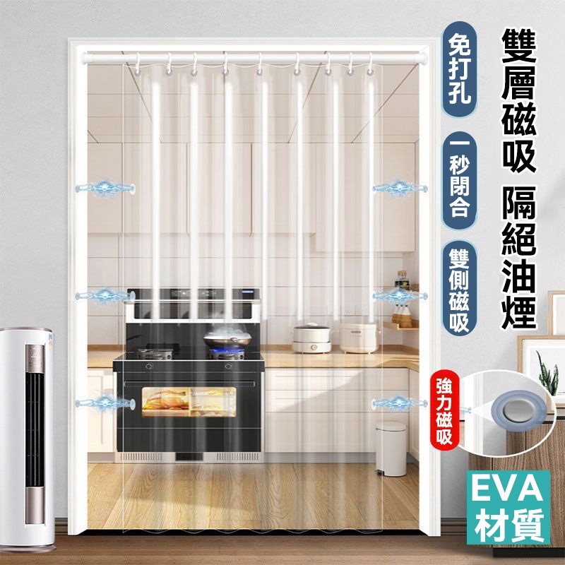 免打孔門簾 透明門簾 門簾送伸縮桿 門簾客製化尺寸 防水防霉防油煙 高透明亮 一片式門簾 冷氣門簾 隔斷簾 廚房隔斷簾