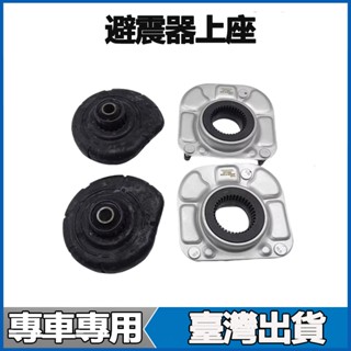 適用於VOLVO富豪XC60 XC90 S80 S60 S40 C30 C70 V60 V90減震器避震器上座