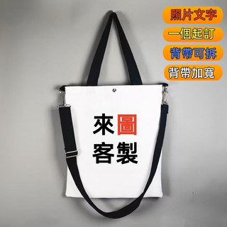 【小白客製】客製化 帆布包 帆布斜背包 棉布背包 帆布袋客製化 帆布袋大容量 斜背帆布袋 斜跨包 帆布袋客製 訂製