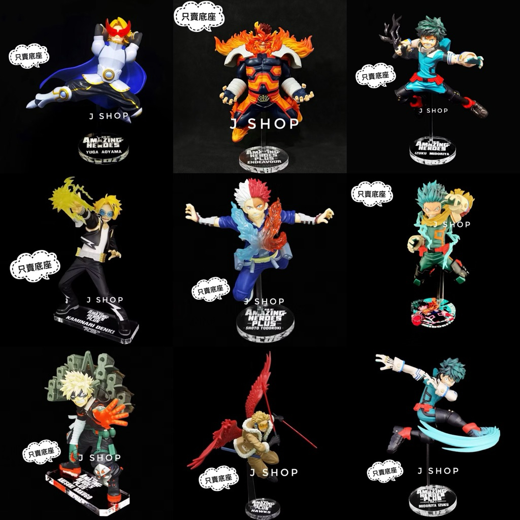 ⚡️J⚡️我的英雄學院 The Amazing Heroes PLUS 綠谷 霍克斯 奮進人 轟焦凍 天喰環 公仔底座